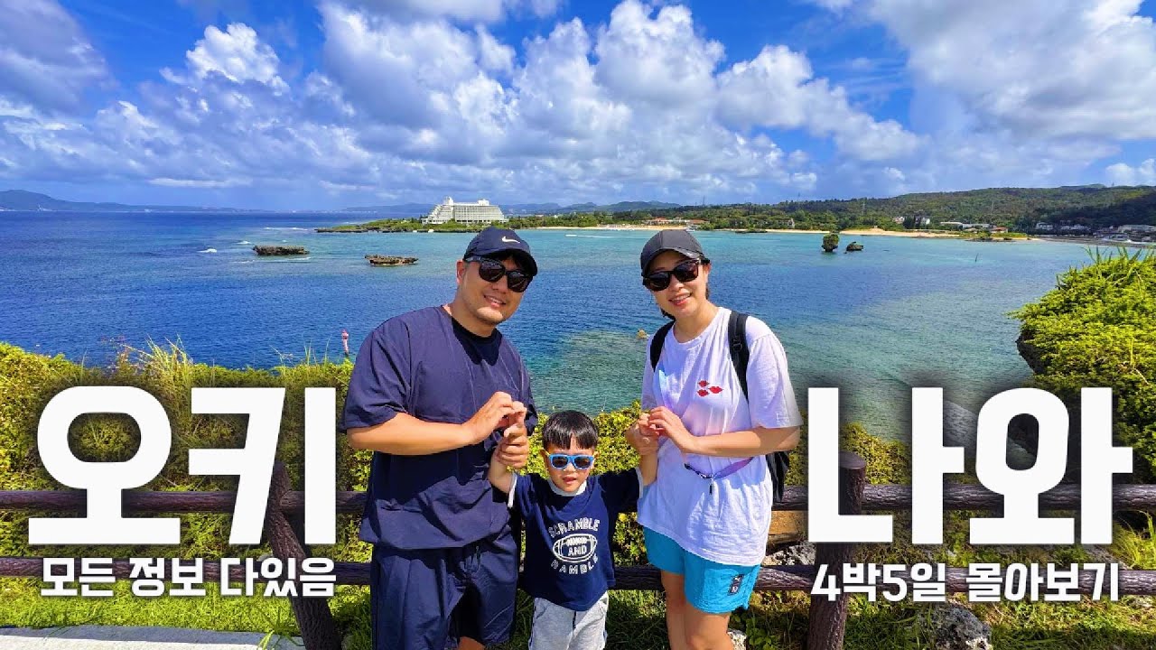 [🇯🇵 오키나와] 몰아보기🔥 렌터카, 숙소, 맛집, 스노클링 포인트, 가챠, 피규어샵, 아메리칸 빌리지 등 | 4박5일 여행🤿