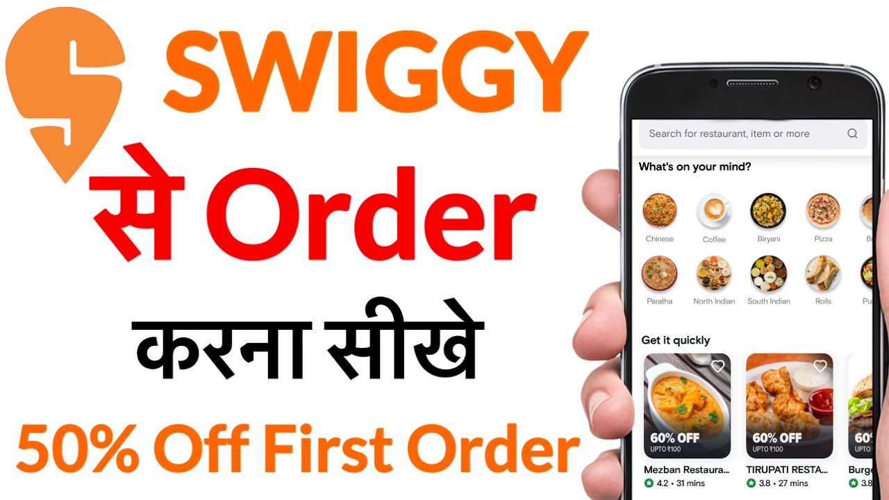 Swiggy se order kaise kare | Swiggy se Khana kaise order kare | Swiggy se pizza 🍕kaise order Karen.