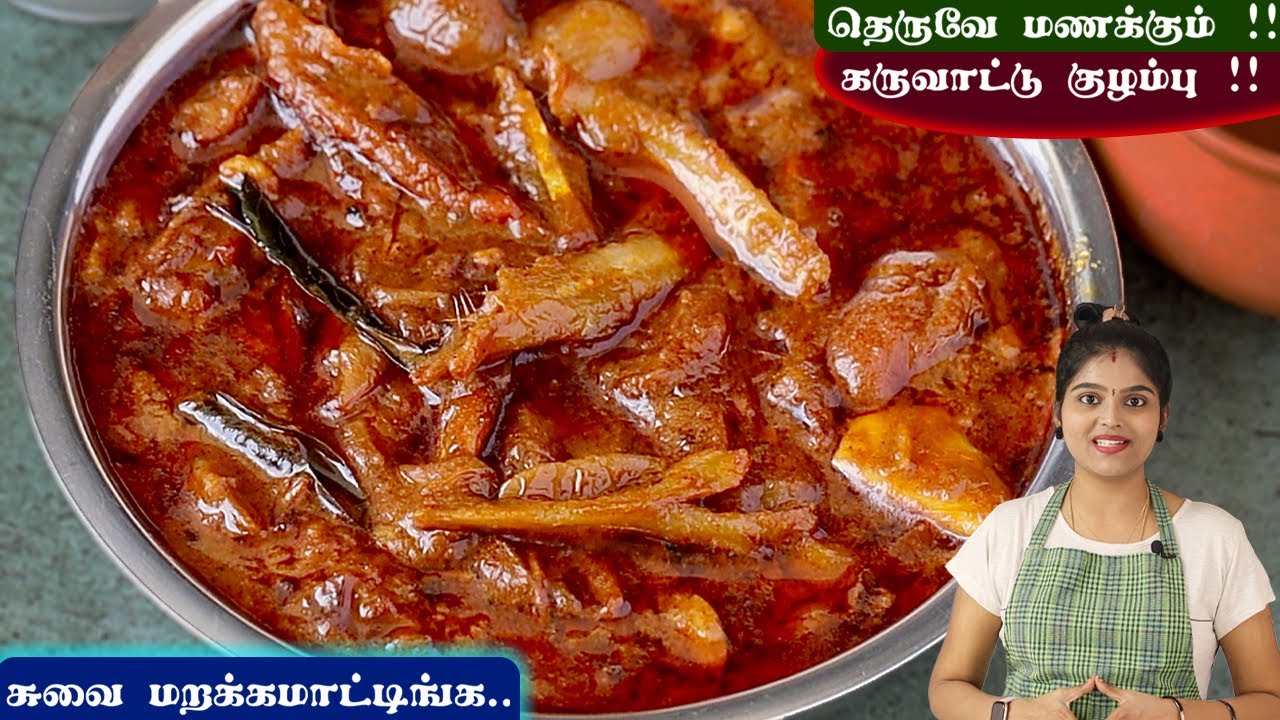 கிராமத்து கருவாட்டு குழம்பு பாராட்ட வார்த்தை தேடுவாங்க| karuvattu kuzhambu | Dry Fish Curry in Tamil