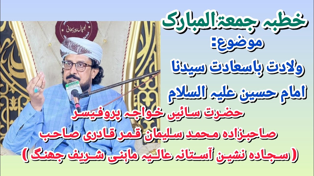 Khutba Juma Tul Mubarak. Topic Wiladat Syedna Imam Hussain A.S. Prof. Khawaja M. Suleman Qamar Qadri