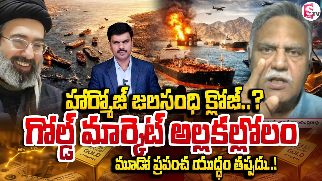 Retired Army Officer RamachandraRao About Iran vs US War | Trump High Tension | SumanTV Vijay