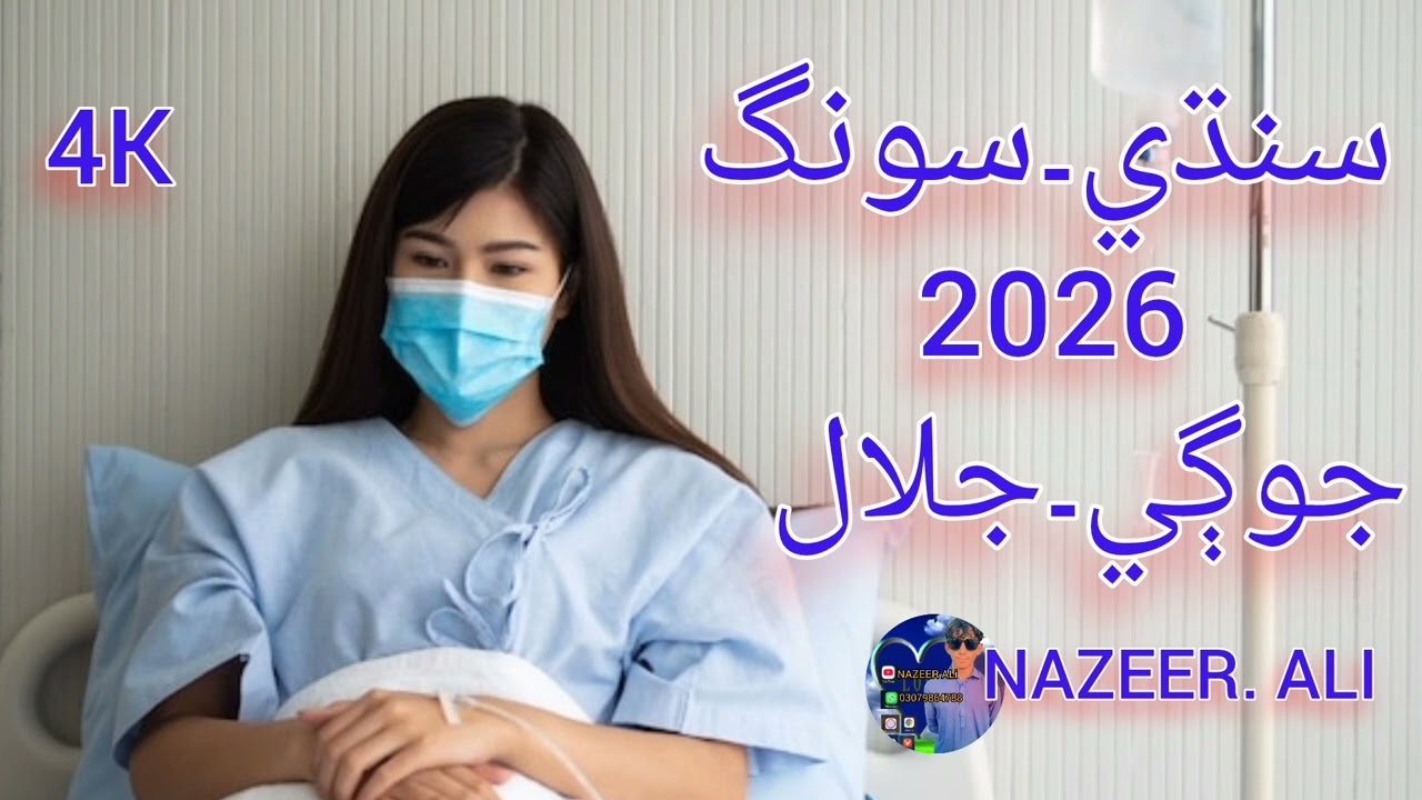 سنڌي جوڳي۔جلال