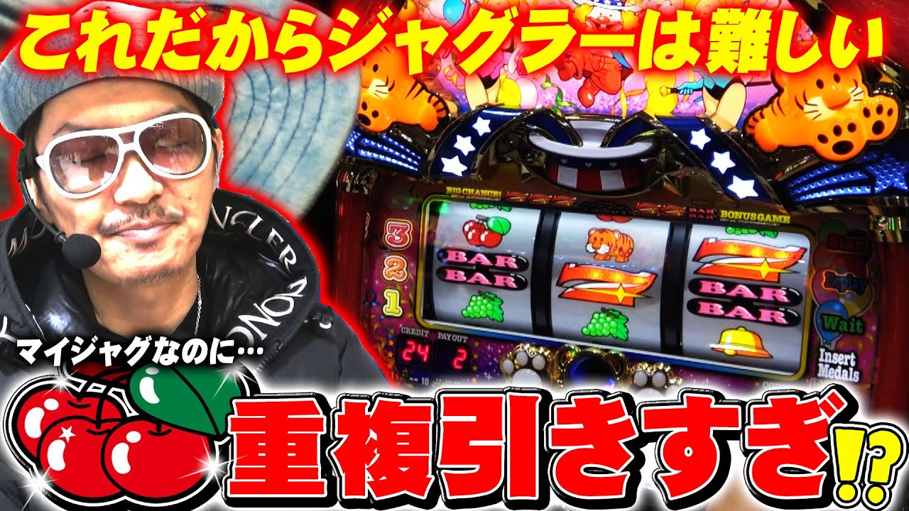 チェリ男の悠遊自適 第328話【マイジャグVでチェリー重複引きすぎ問題！？】-DSG MEGA WORLD-パチンコ・スロット番組
