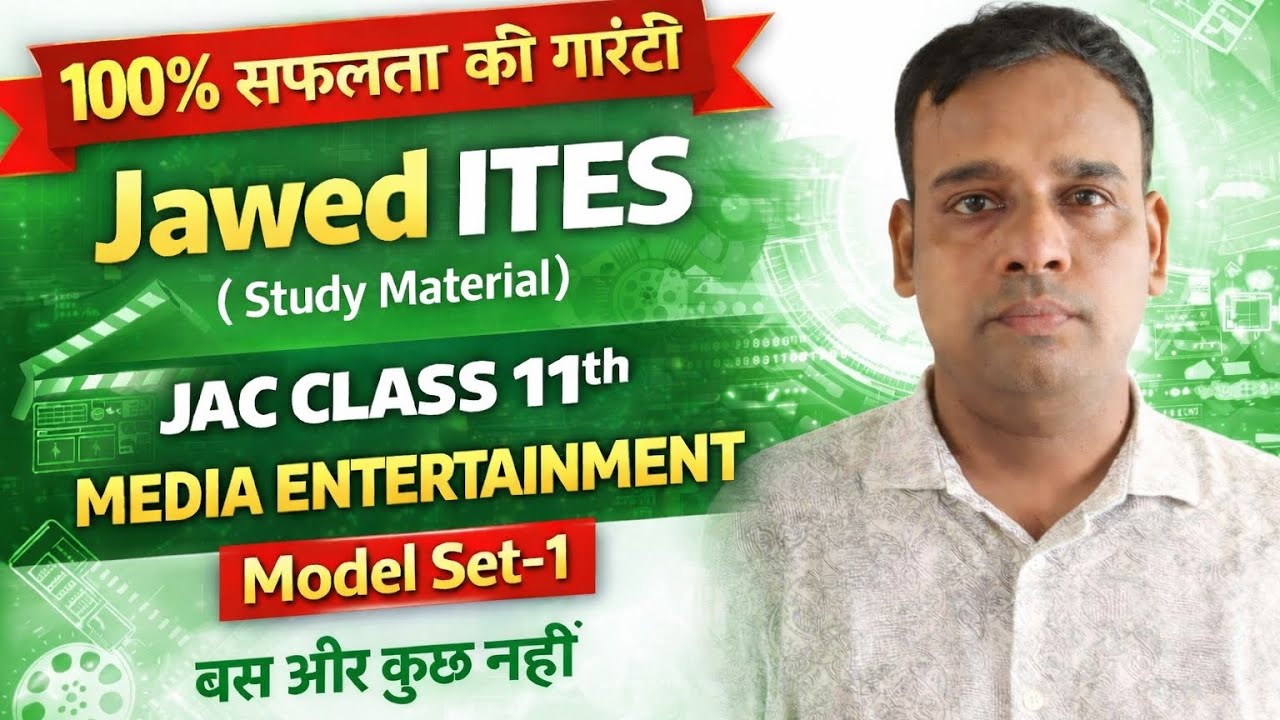 #Jac Class 11th #Media Entertainment #Multimedia #Model Set #tranding  @Jawed ITES (Study Material)