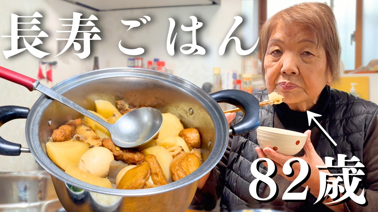 【長寿】８２歳おばあちゃんが作るおでん｜ほうれん草のおひたし