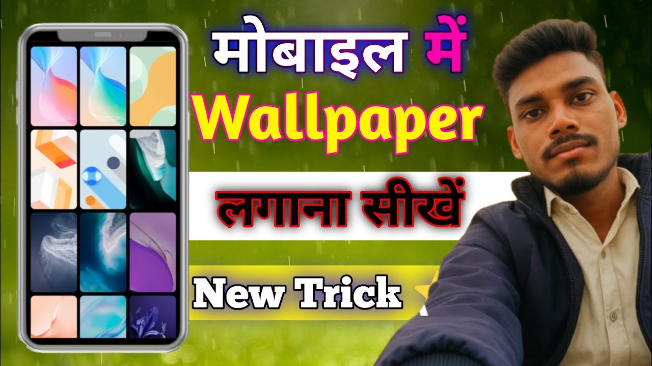Mobile में Wallpaper कैसे Change Kare | New Trick 2026 | Sumant Tech Guide 