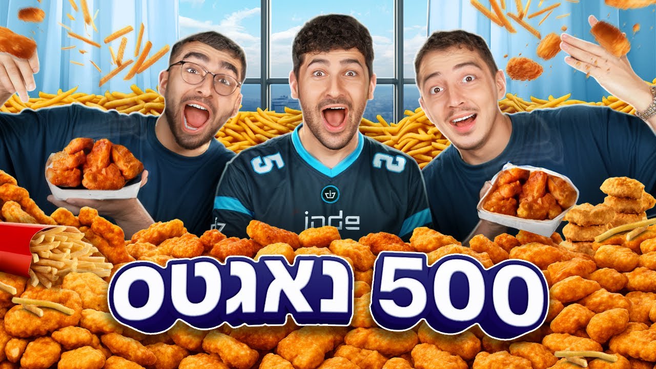 שלישית הנובים אוכלים 500 נאגטס! (20,000 קלוריות)