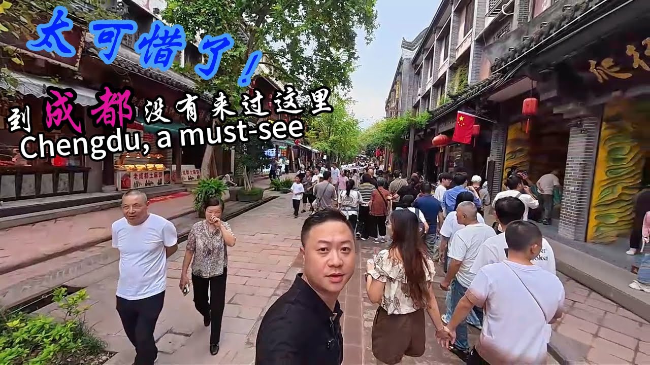 别再去宽窄巷子了！这个99%游客不知道的古镇，才是成都的宝藏！