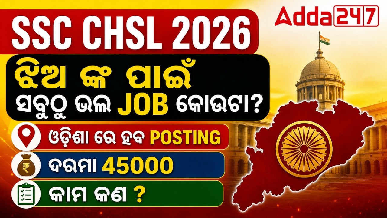 SSC CHSL 2026 Best Job for Girls | Salary, Posting, & job profile | Complete Details | By Amiya Sir