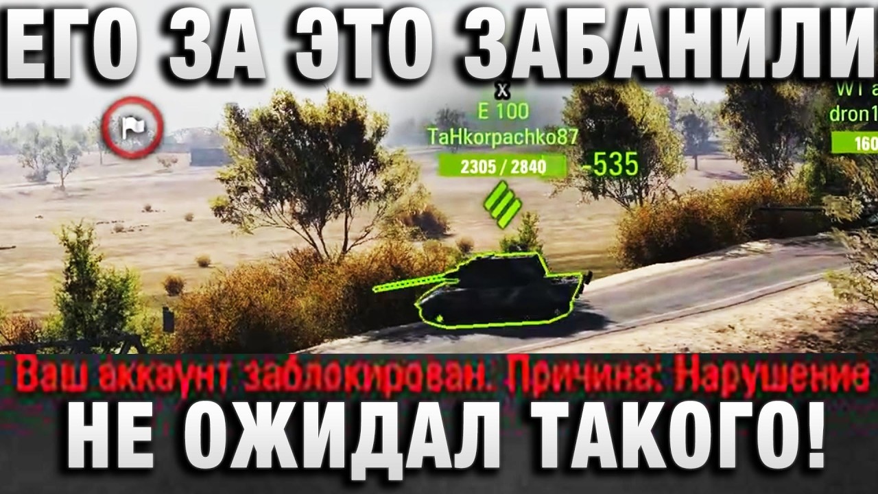 ЕГО ЗА ЭТО ЗАБАНИЛИ! НЕ ОЖИДАЛ ТАКОГО УВИДЕТЬ В 2026!