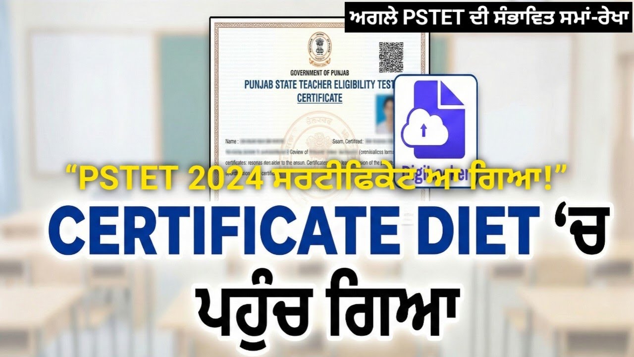 PSTET 2024 Certificate Update | SCERT ਨੇ DIET ਨੂੰ ਭੇਜੇ ਸਰਟੀਫ਼ਿਕੇਟ ।