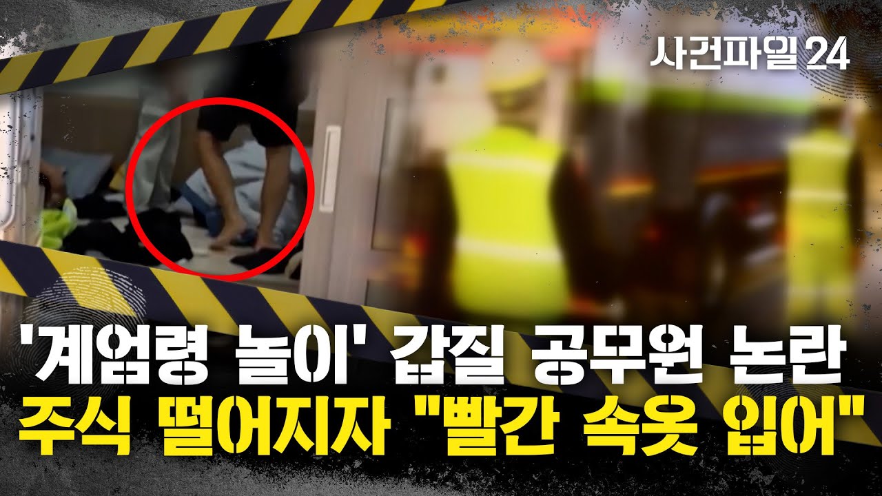 [사건파일24] 미화원들 괴롭힌 '갑질' 공무원&middot;&middot;&middot;