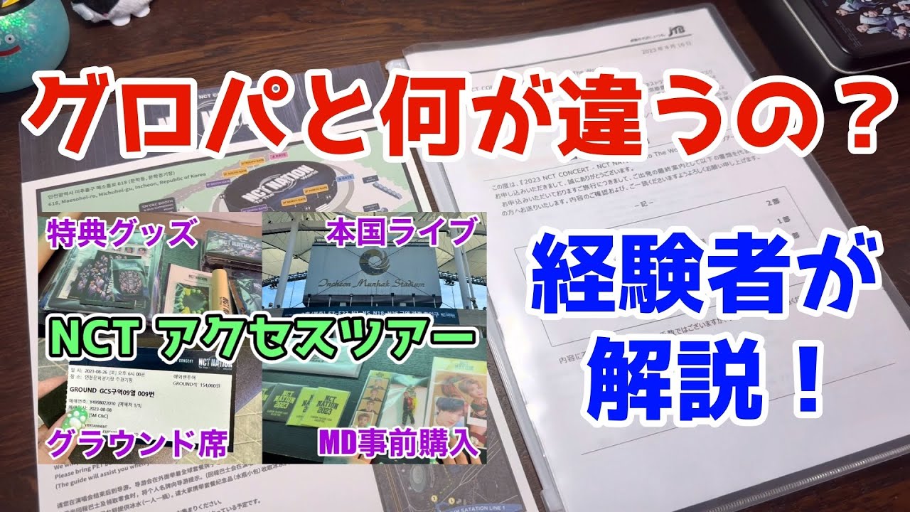 NCTアクセスツアー徹底解説〜応募から帰国まで〜