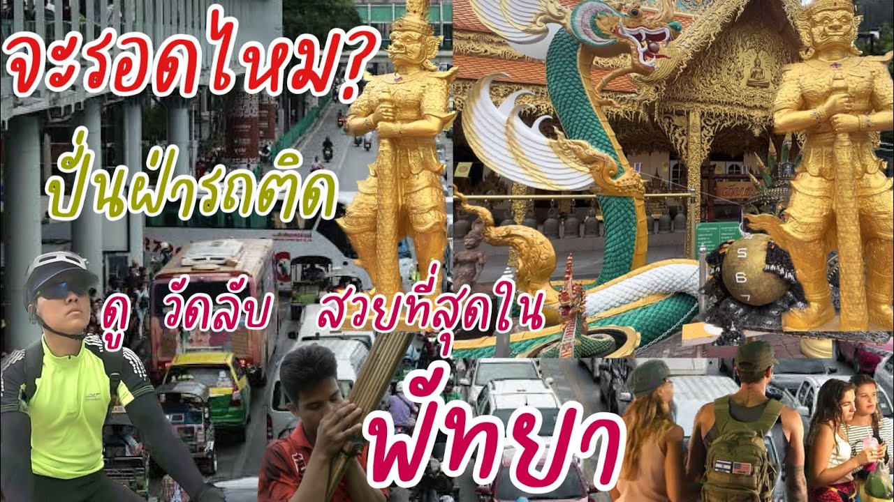 #สำนักสงฆ์หนองอ้อ แหล่งท่องเที่ยว #พัทยา กราบไหว้พระ #วัดศักดิ์สิทธิ์
