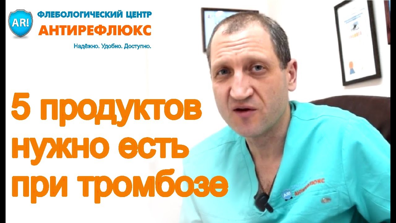 Диета при тромбофлебите - ТОП 5 продуктов