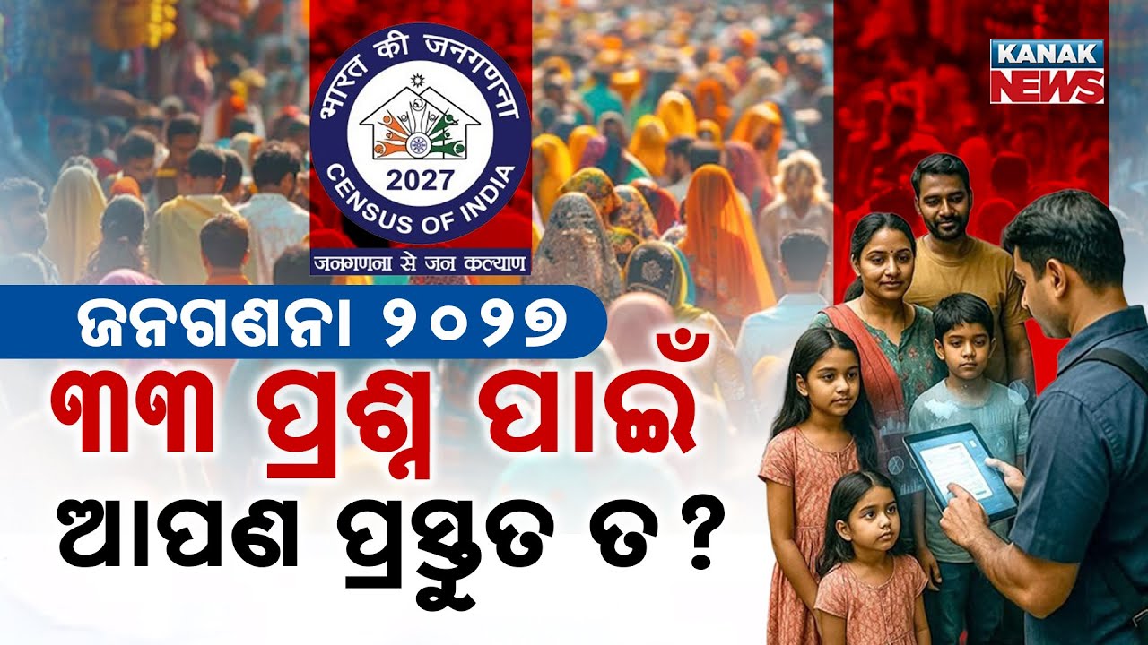 Special Report: Door-to-Door Census Returns | Govt to Ask Questions | Digital Data Gets Priority