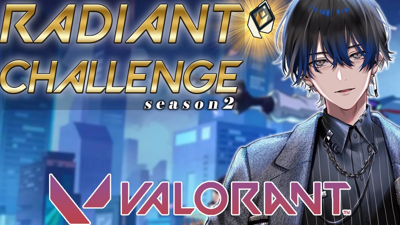 【RADIANT CHALLENGE/VALORANT #21】新ACT！気張ってやっていく【青桐エイト/ネオポルテ】