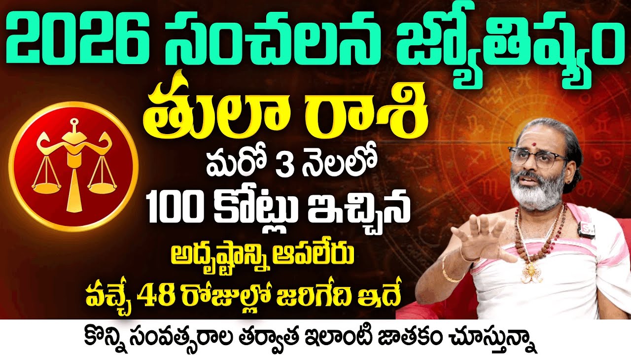 2026 Astrology Shocking Predictions | Tula Rasi (Libra Sign) | 2026 Preditions | Anchor geethanjali