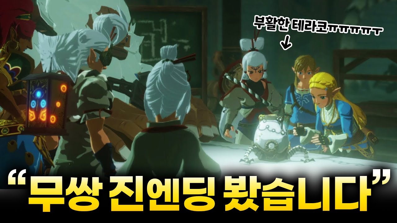 무쌍 진엔딩 봤습니다ㅠㅠㅠㅠㅠ그리고 수파?!!! [젤다 무쌍 대재앙의 시대 #17]