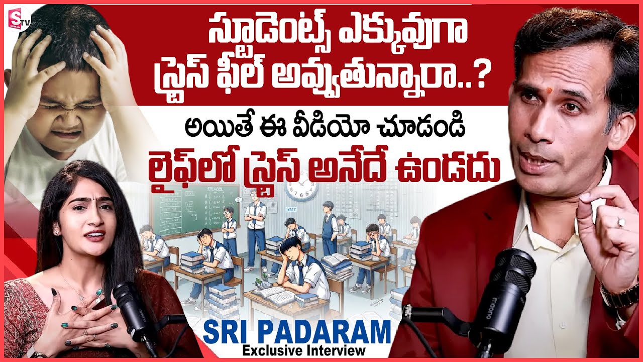 Motivational Speaker Sripadaram Madunoori How To Reduce Stress | Students @SumanTVGameChangers