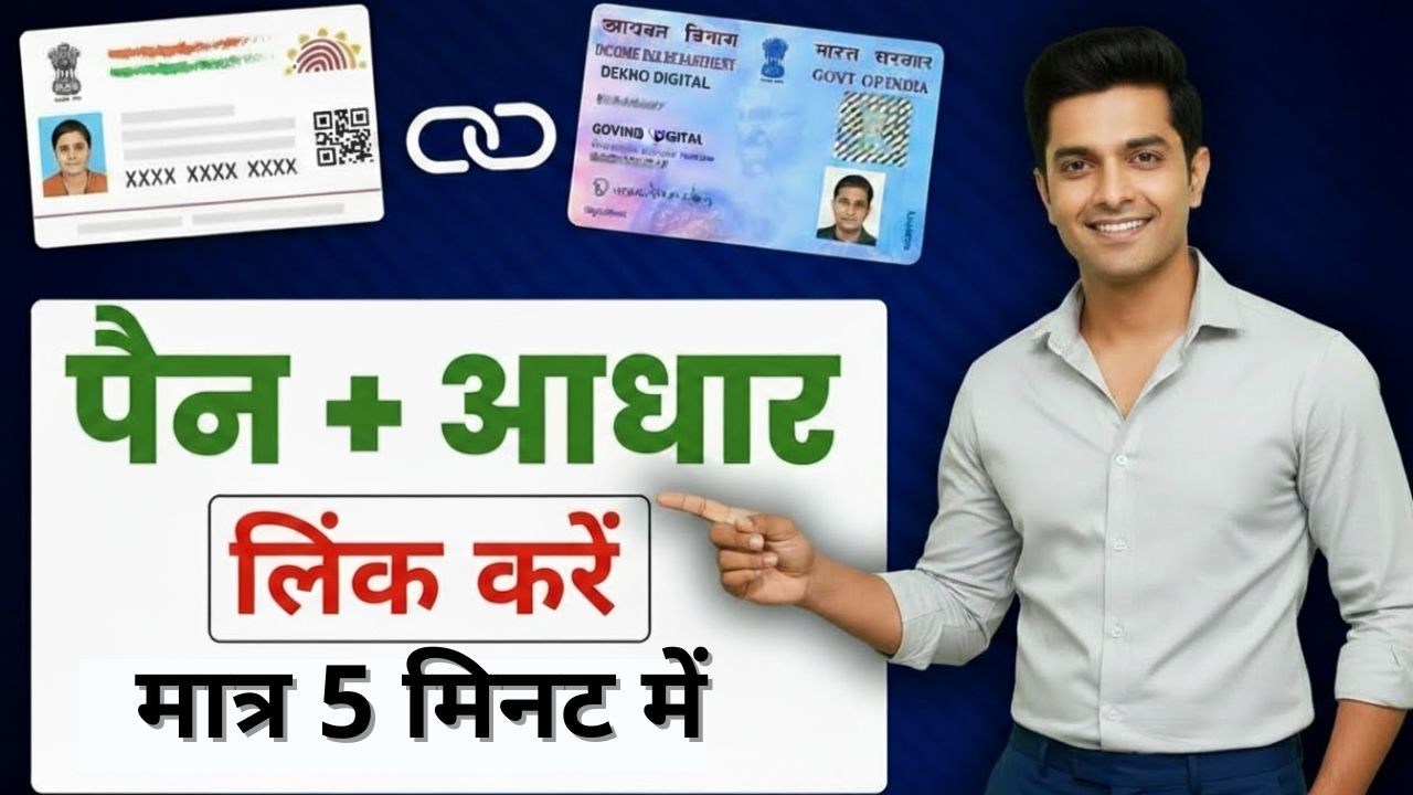 How to Link Pan Card to Aadhar Card | Aadhar Pan Card Link Online | Pan Aadhar Link kaise kare