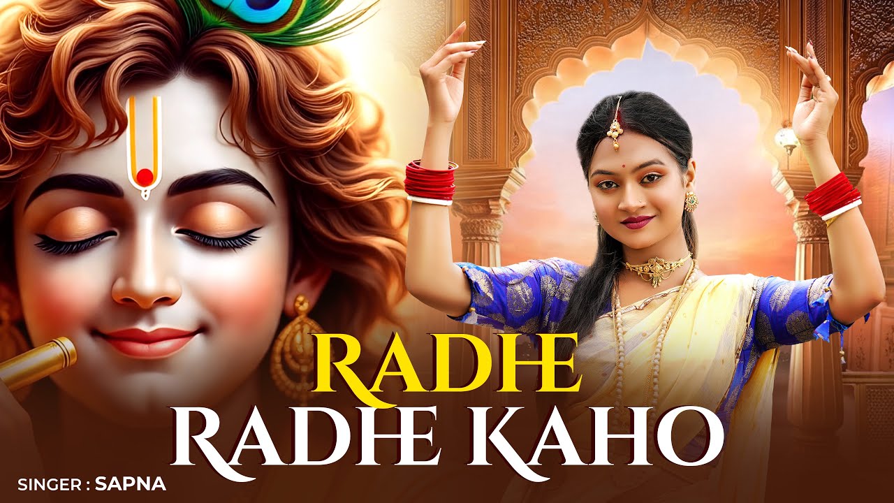 Radhe Radhe Kaho | Krishna Radha Song | Radha Rani | Krishna Song | BRM BHAKTI | Krishna Bhajan