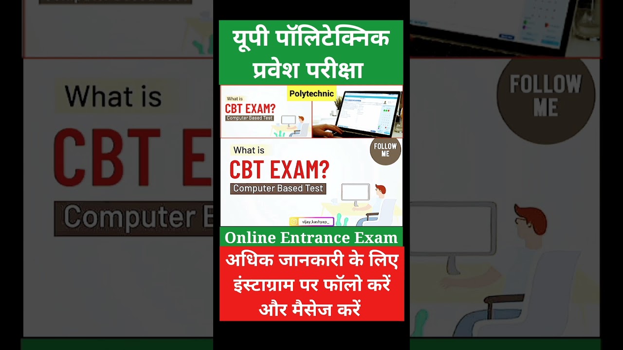 up polytechnic entrance exam || jeecup exam online || CBT Exam  #polytechnic #jeecup