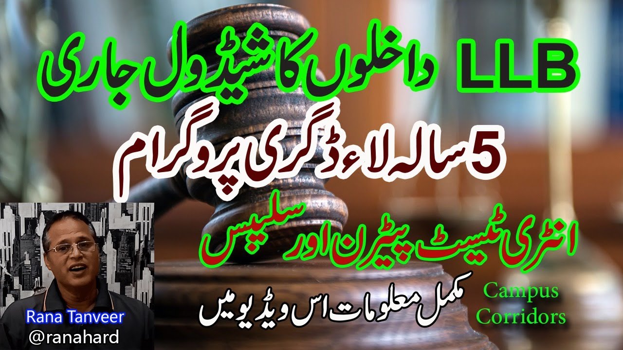 LLB Admissions 2020 | LAT Test 2020 Pattern | LLB 5 Years Program | Entry Test 2020 | Urdu