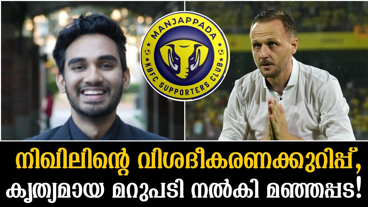 നിഖിലിന്റെ വിശദീകരണക്കുറിപ്പ്,കൃത്യമായ മറുപടി നൽകി മഞ്ഞപ്പട!