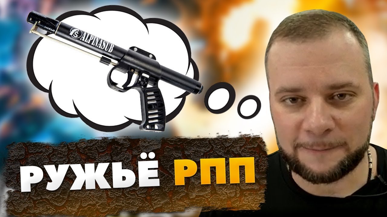 Тестируем ружьё для подводной охоты РПП