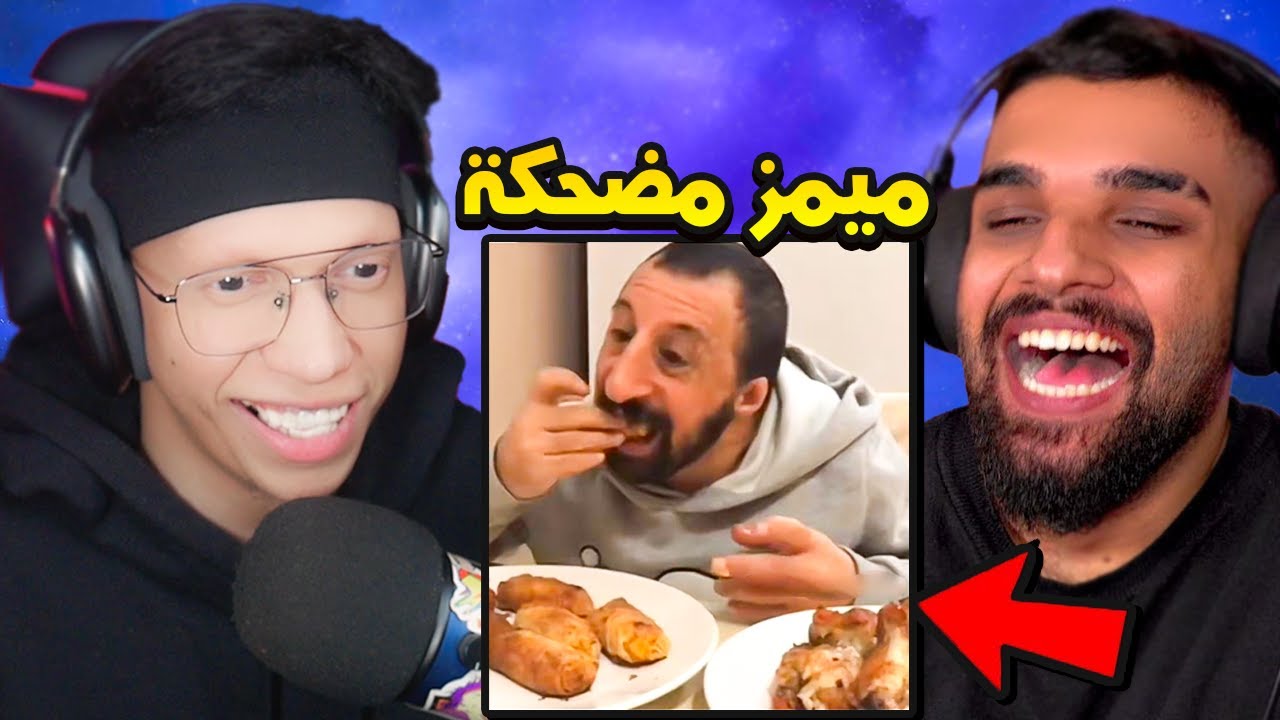 تحدي الضحك ميمز رمضان ضد اليوتيوبر ايفار !😂