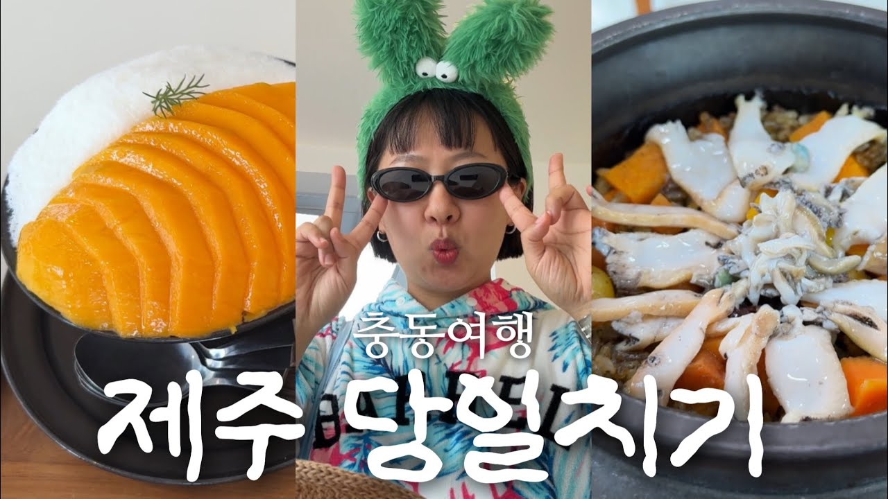 [Sub] 충동+즉흥 제주 동쪽 당일치기✈️ | 은희네해장국, 명진전복, 카멜커피, 아베베 베이커리, 나이테 카페