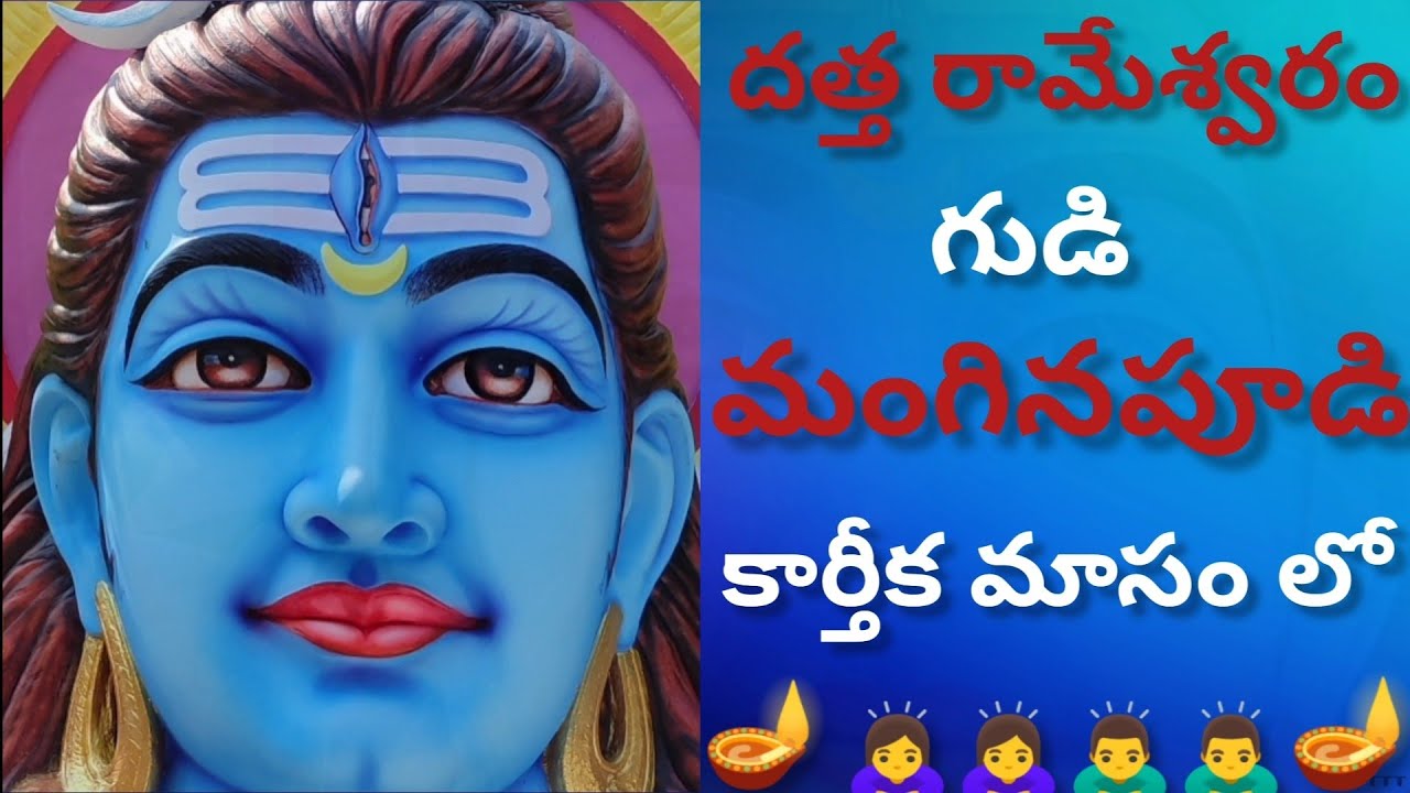 దత్త రామేశ్వరం గుడి||మంగినపూడి||Datta rameswaram temple||manginapudi||Darshini Telugu vlogs