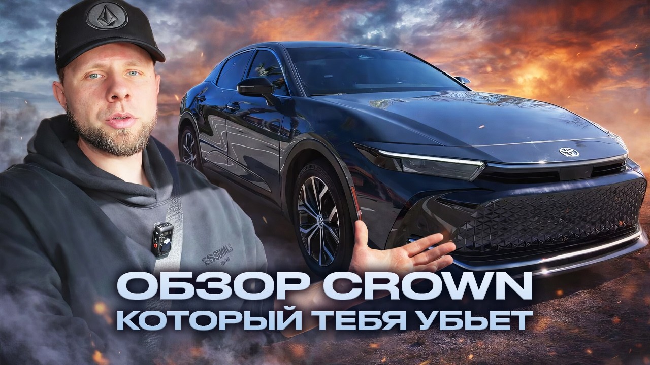 TOYOTA CROWN 2026: Обзор с тест-драйвом