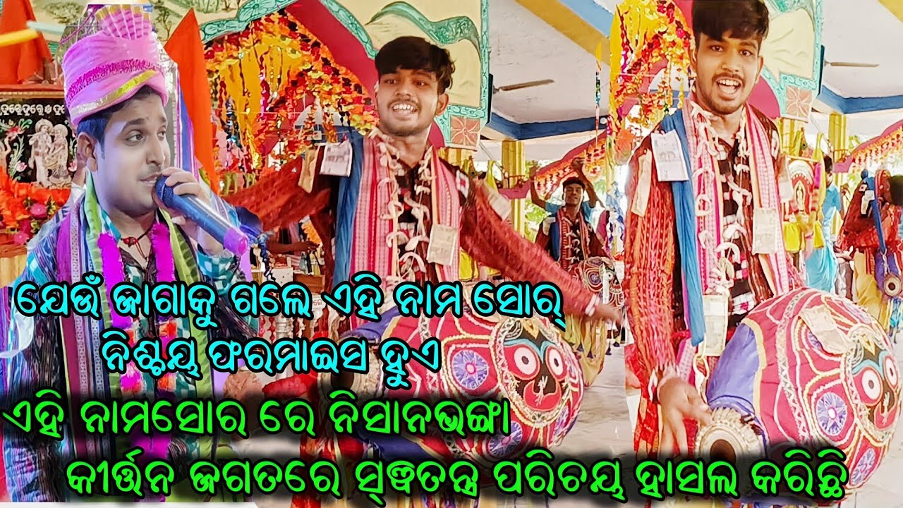 Mora mana udi jae re , Naam Shor, ..Nishanbhanga kirtan, ||Samir Biswal..