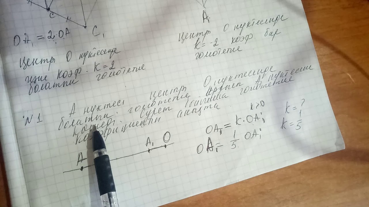Гомотетия және оның қасиеттері