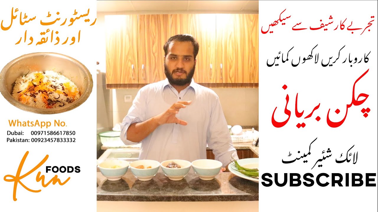 Simple Chicken Biryani | Restaurant Style Special Biryani | Commercial Recipe / Kun Foods
