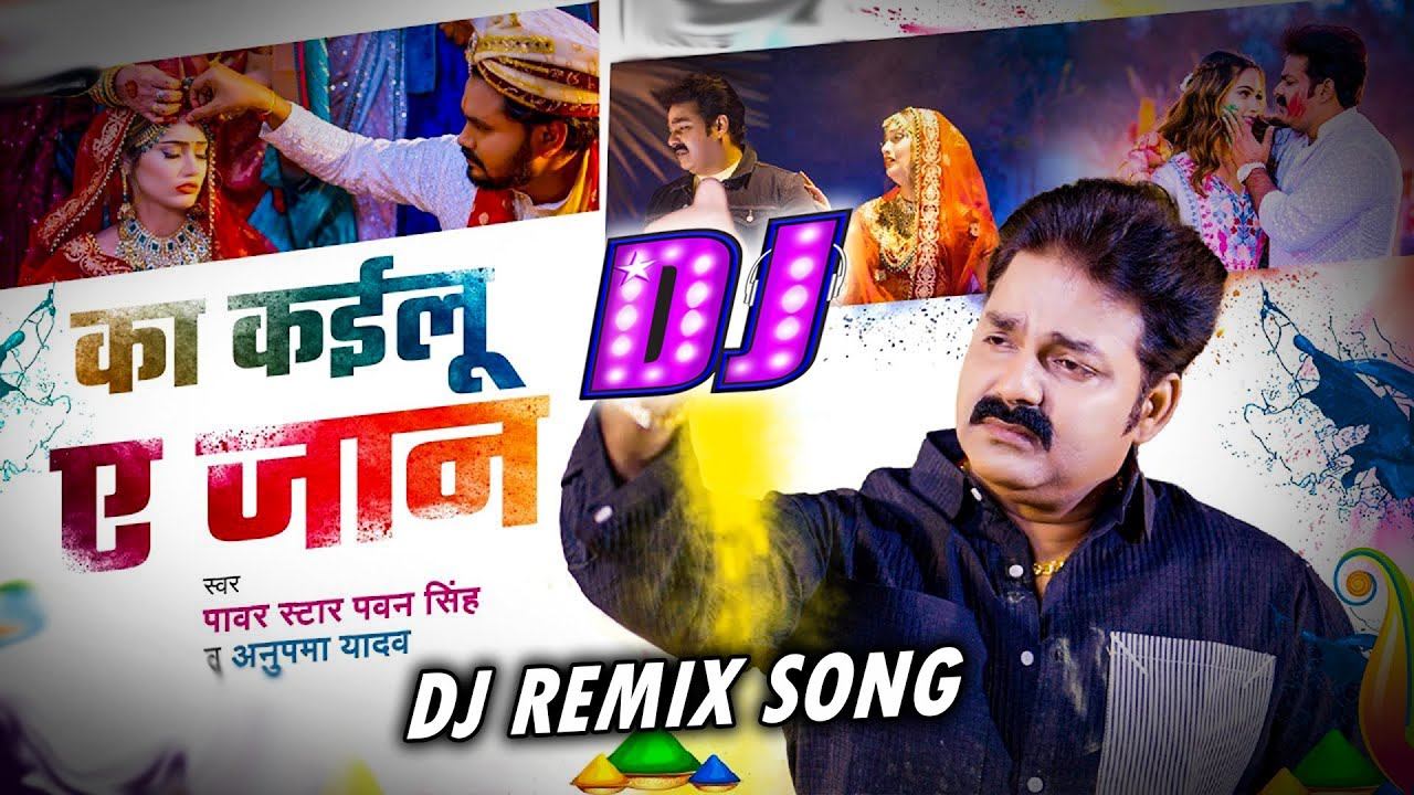का कईलू ए जान - Remix | Pawan Singh Holi Song | Ka Kailu Ae Jaan | Bhojpuri Holi Sad Song