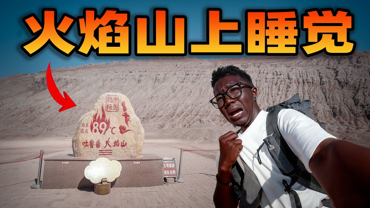 挑战在地表近50度的火焰山睡觉！我碰到野生狼群踪迹了？半夜帐篷外还有动静！