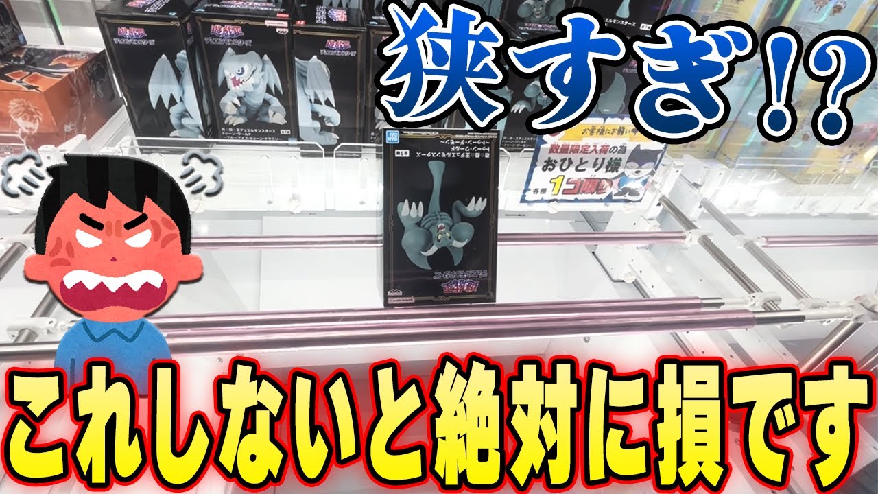【復讐】やられたらやり返せ！？ギチギチに狭いゲーセンはこうやって攻略しようw【クレーンゲーム】