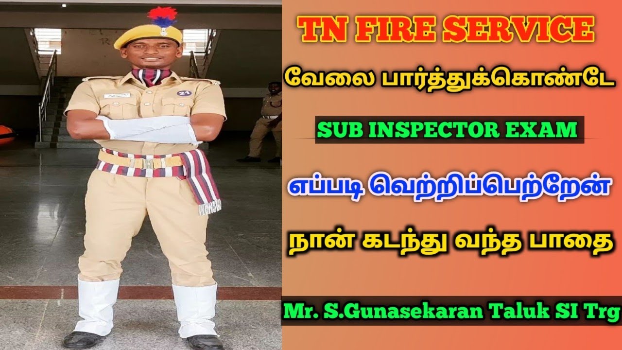 TN FIRE SERVICE-யில் SI  ஆனது எப்படி || Mr.S.GUNASEKARAN Taluk SI Trg|| வெற்றிக்காக கடந்த வந்த பாதை