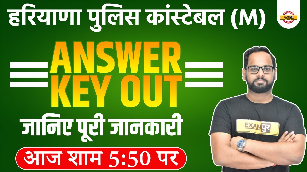 HARYANA POLICE CONSTABLE (M) || ANSWER KEY OUT || COMPLETE INFORMATION || BY AVINASH SIR