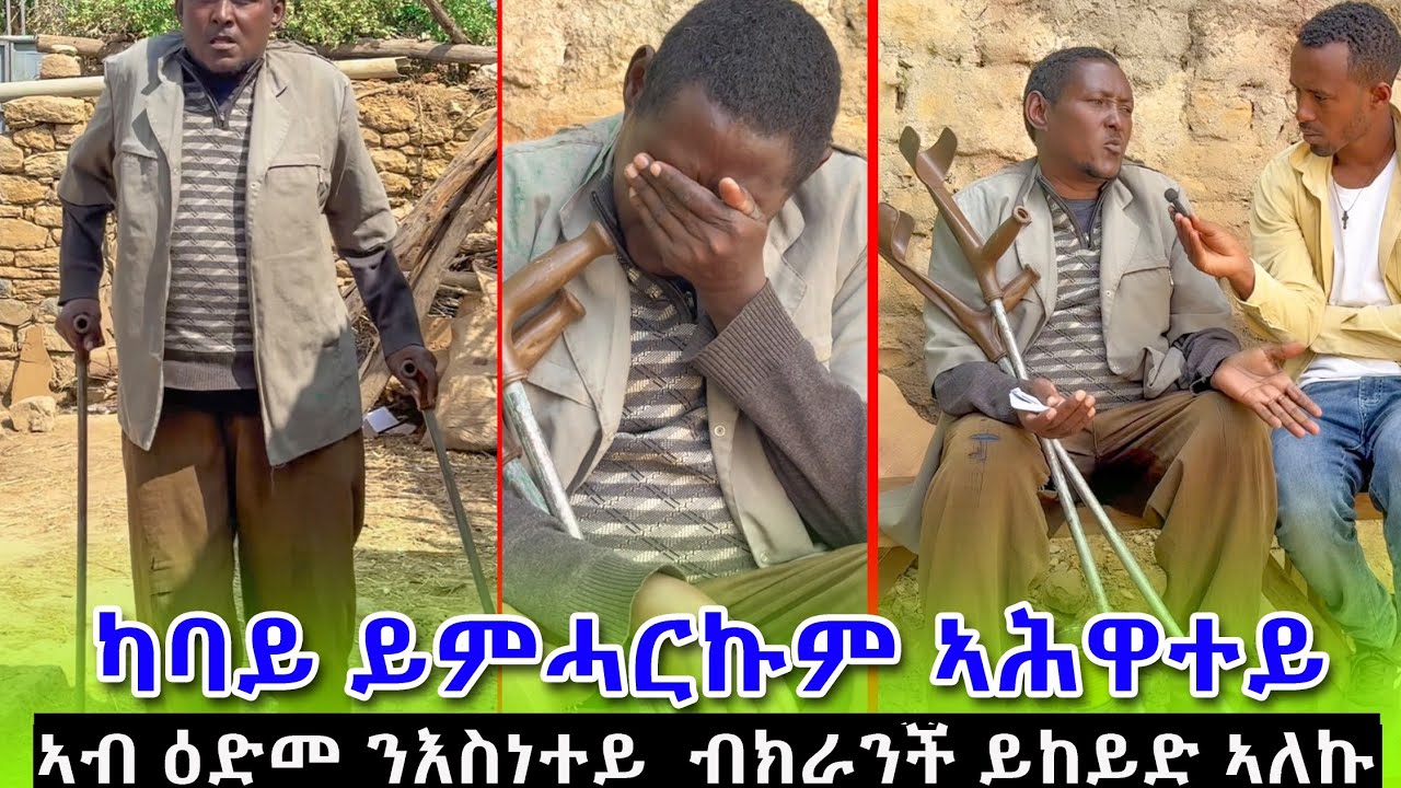  እና ተቀለትኩ እየ ዝነብር ዘለኩ   😭😭 ካባይ ይምሓሩኩም