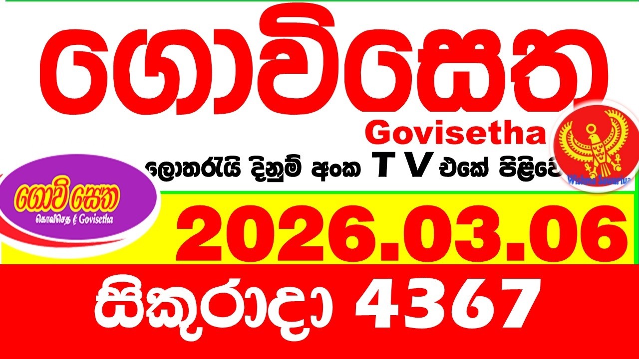 Govisetha 4367 2026.03.06 Today nlb Lottery Result අද ගොවිසෙත දිනුම් ප්&zwj;රතිඵල Lotherai dinum anka