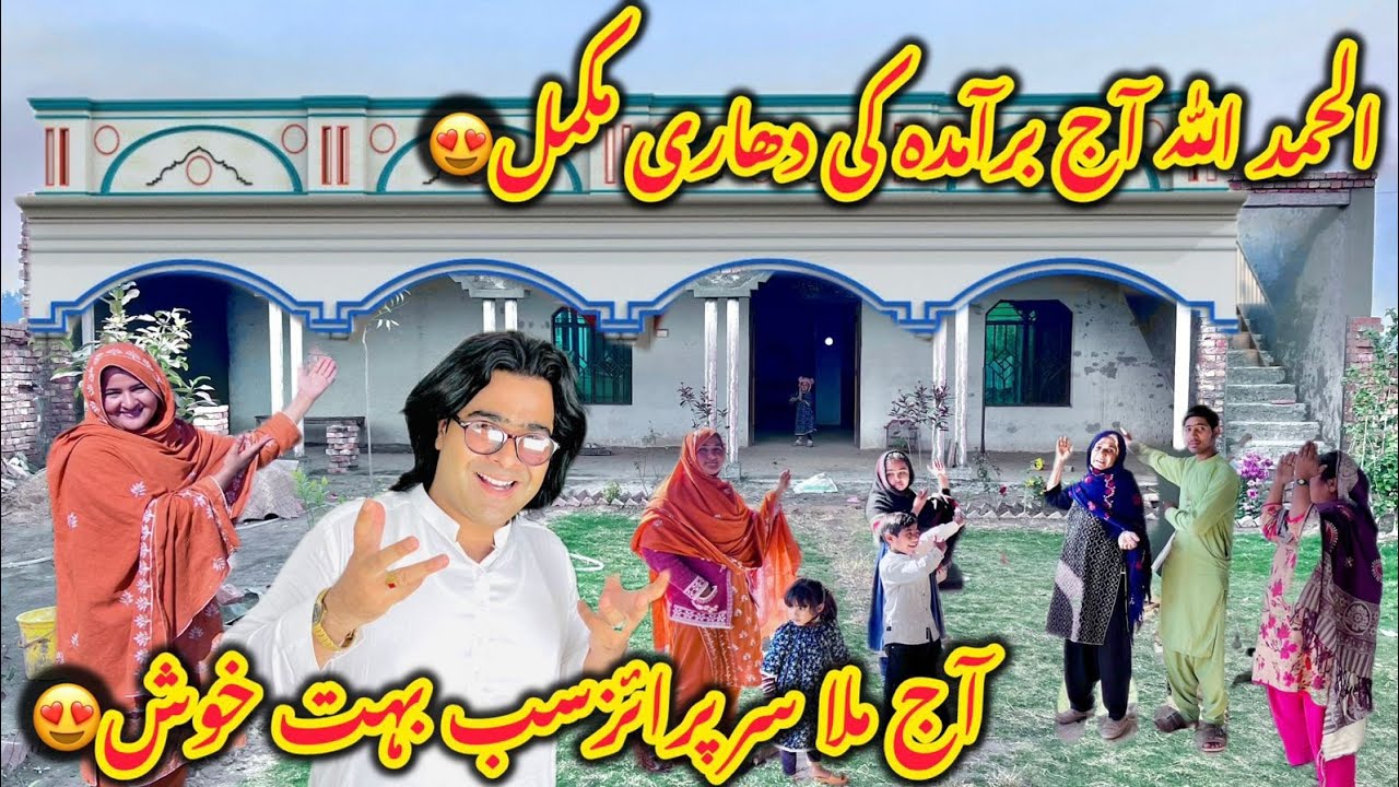 Aj mila big surprise😍Sab family happy😍Aj baramda ki dhaari complete😍Altaf Ali Balouch
