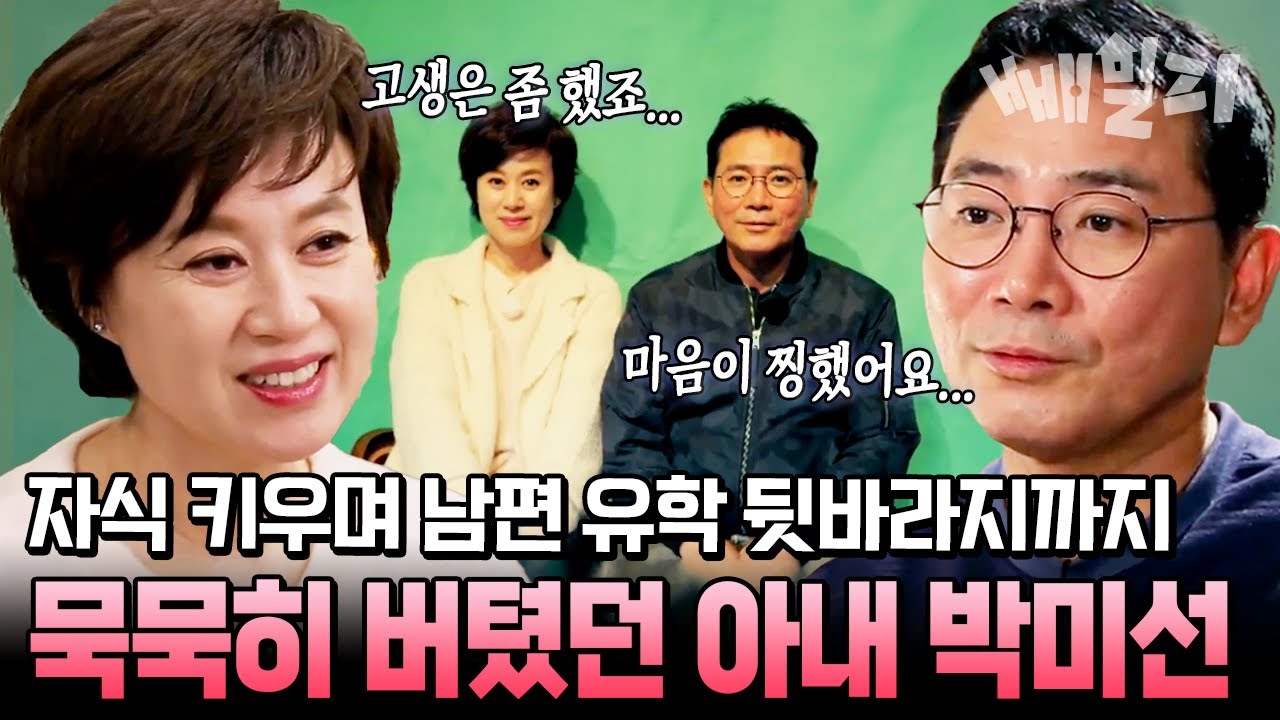 &ldquo;아내가 울더라고요&hellip;&rdquo;  힘든 시절을 묵묵히 견뎌낸 아내 박미선💔 33년 차 부부의 속마음 | #아내가 뿔났다 35회