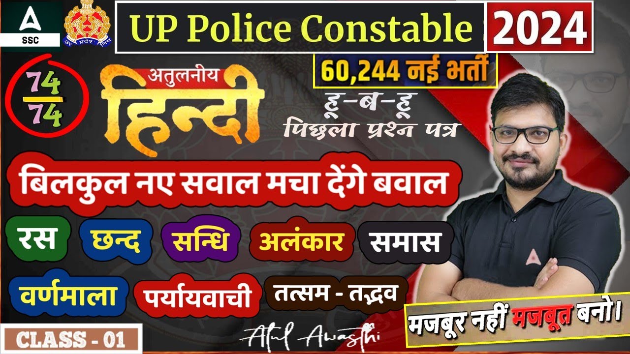 UP Police 2024 | UP Police Constable Hindi Previous Year Question Paper | Hindi by Atul Awasthi #1