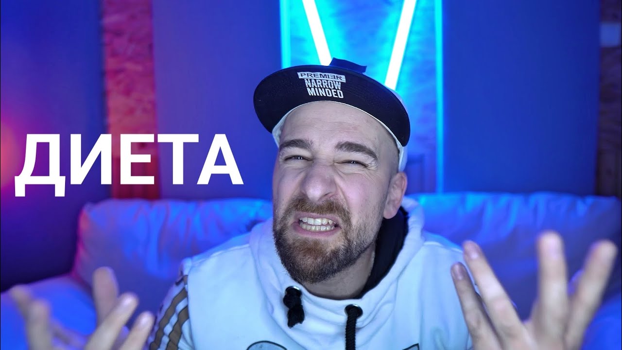 Кој те праша?! - Диета