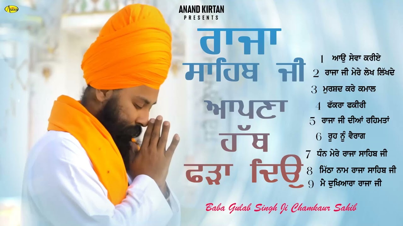 Raja Sahib Ji Apna Hath Fada Deo l Baba Gulab Singh Ji l Audio Jukebox l New Song 2025 l Anand Kirta