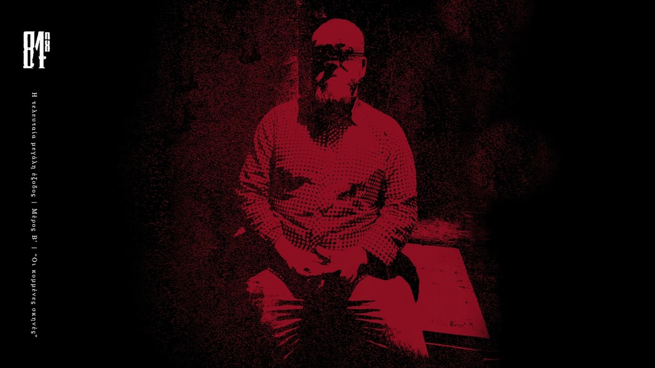 Ογδόντα4 Π.Χ. - Οι Συμμορίες της ασφάλτου (Συμμ. Sifu Versus)